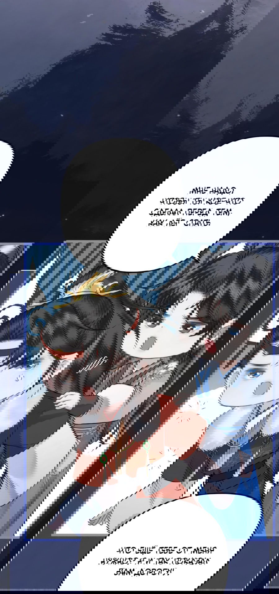 Манга Я переродился в злодея второго плана, которого все ненавидят - Глава 74 Страница 10