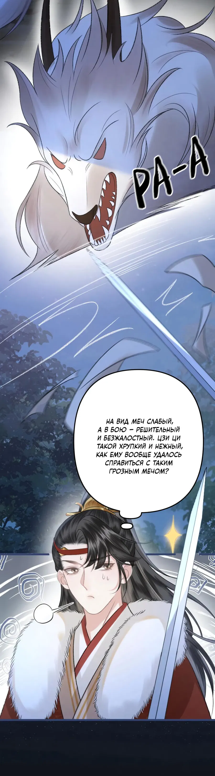 Манга Я переродился в злодея второго плана, которого все ненавидят - Глава 74 Страница 15