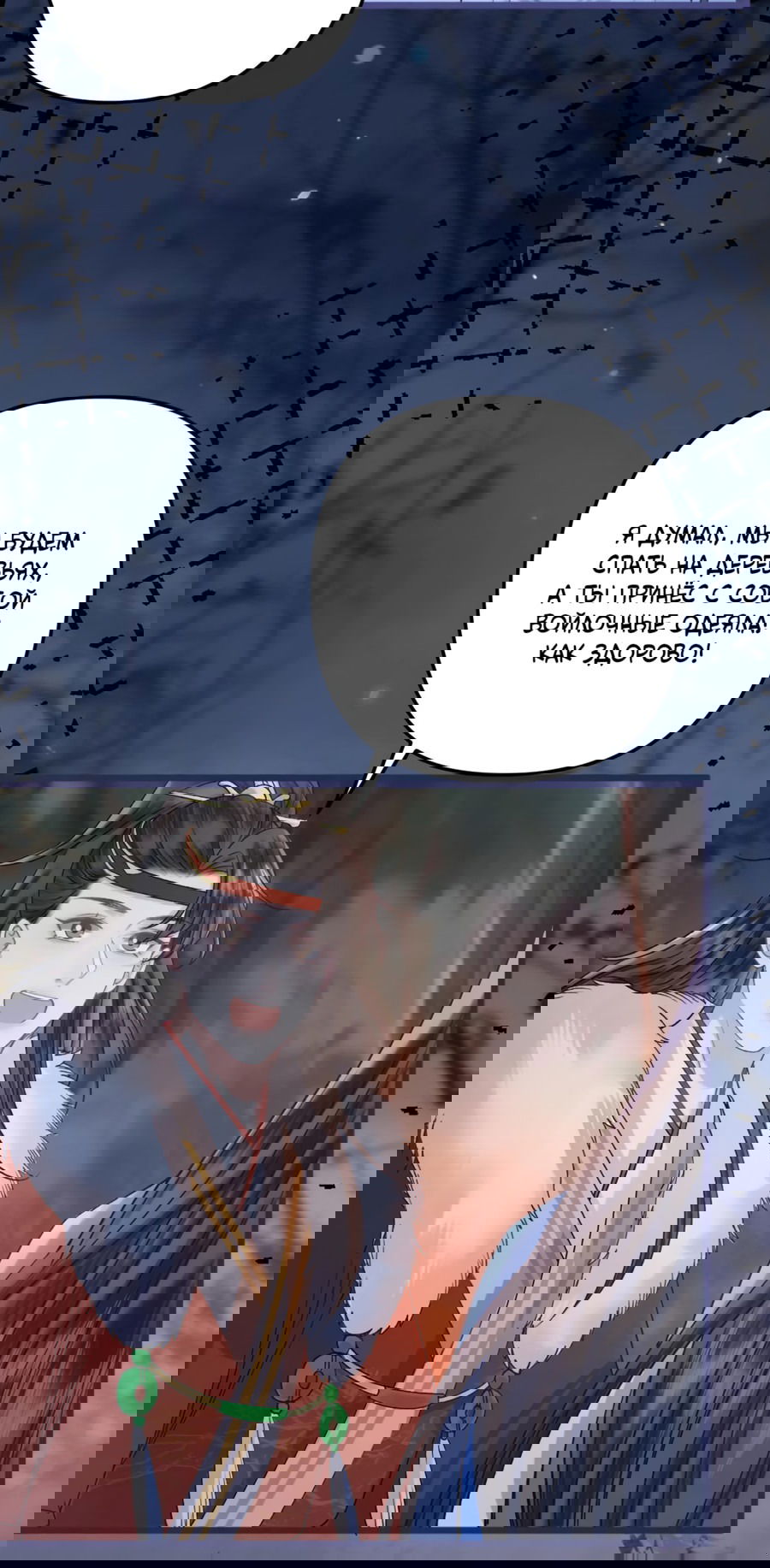 Манга Я переродился в злодея второго плана, которого все ненавидят - Глава 74 Страница 9