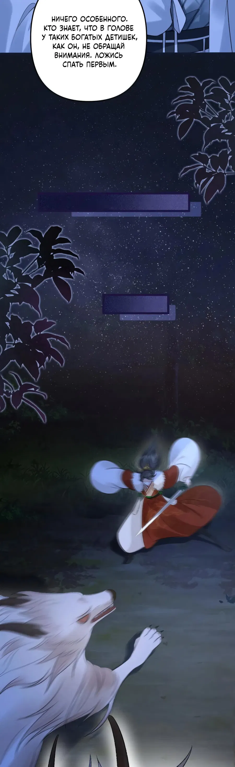 Манга Я переродился в злодея второго плана, которого все ненавидят - Глава 74 Страница 14