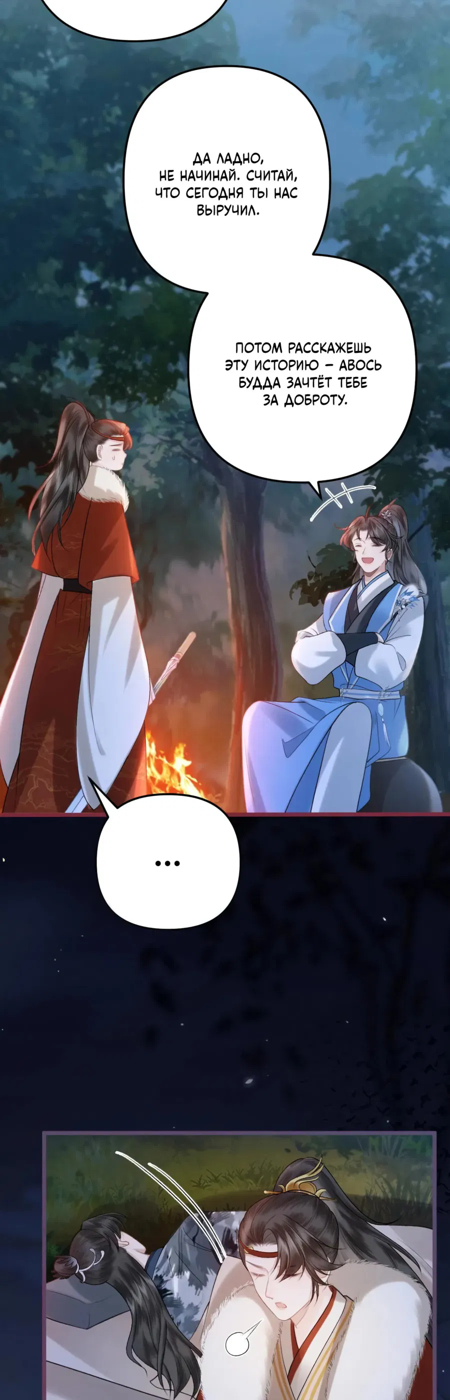 Манга Я переродился в злодея второго плана, которого все ненавидят - Глава 74 Страница 18