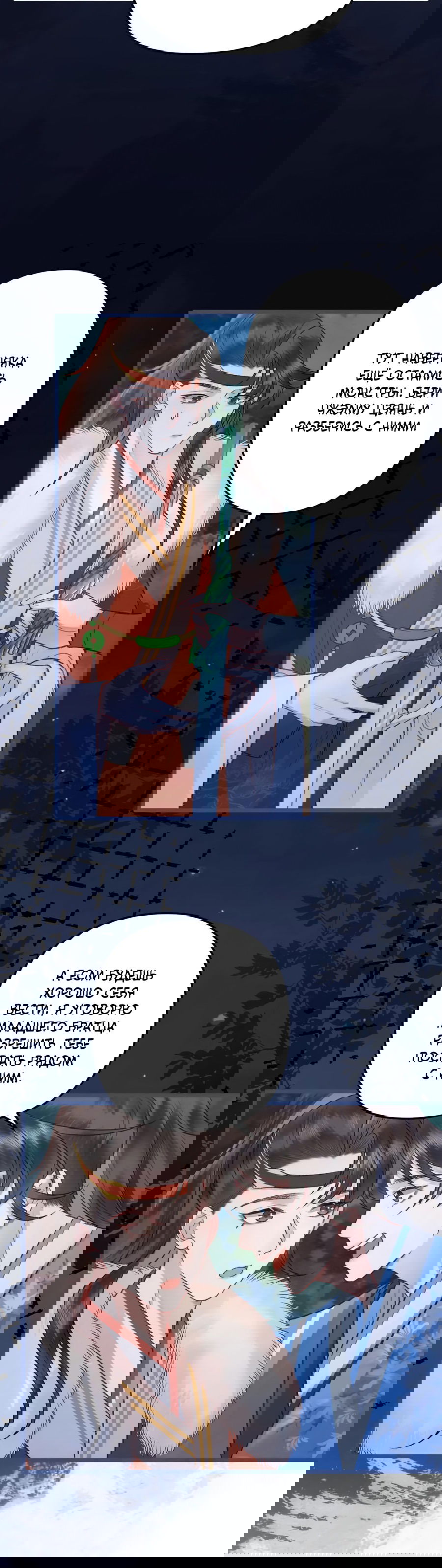 Манга Я переродился в злодея второго плана, которого все ненавидят - Глава 74 Страница 11