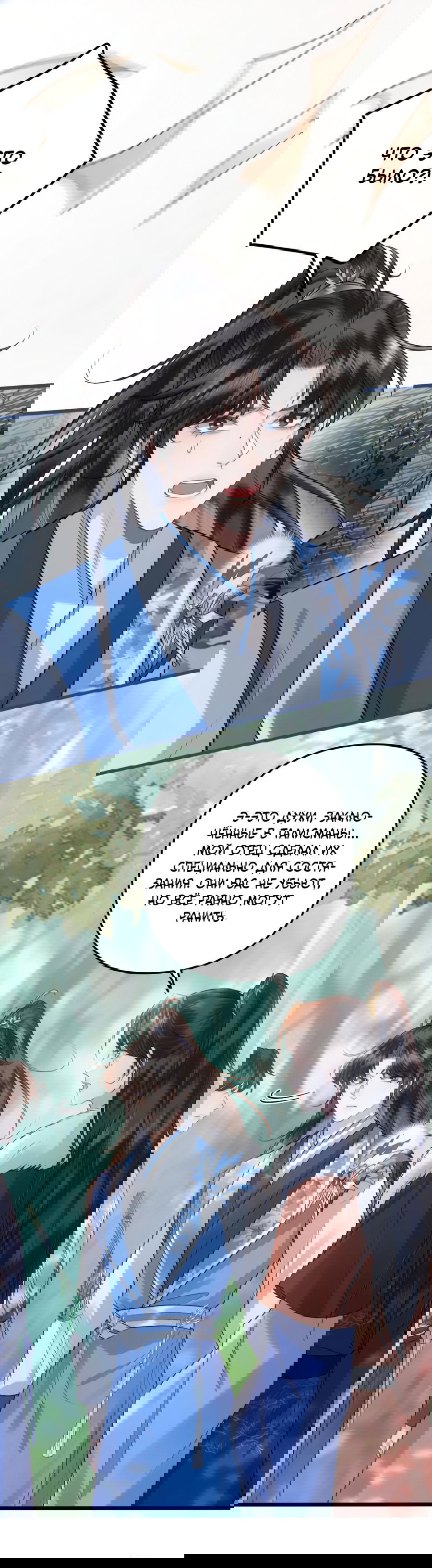 Манга Я переродился в злодея второго плана, которого все ненавидят - Глава 74 Страница 5