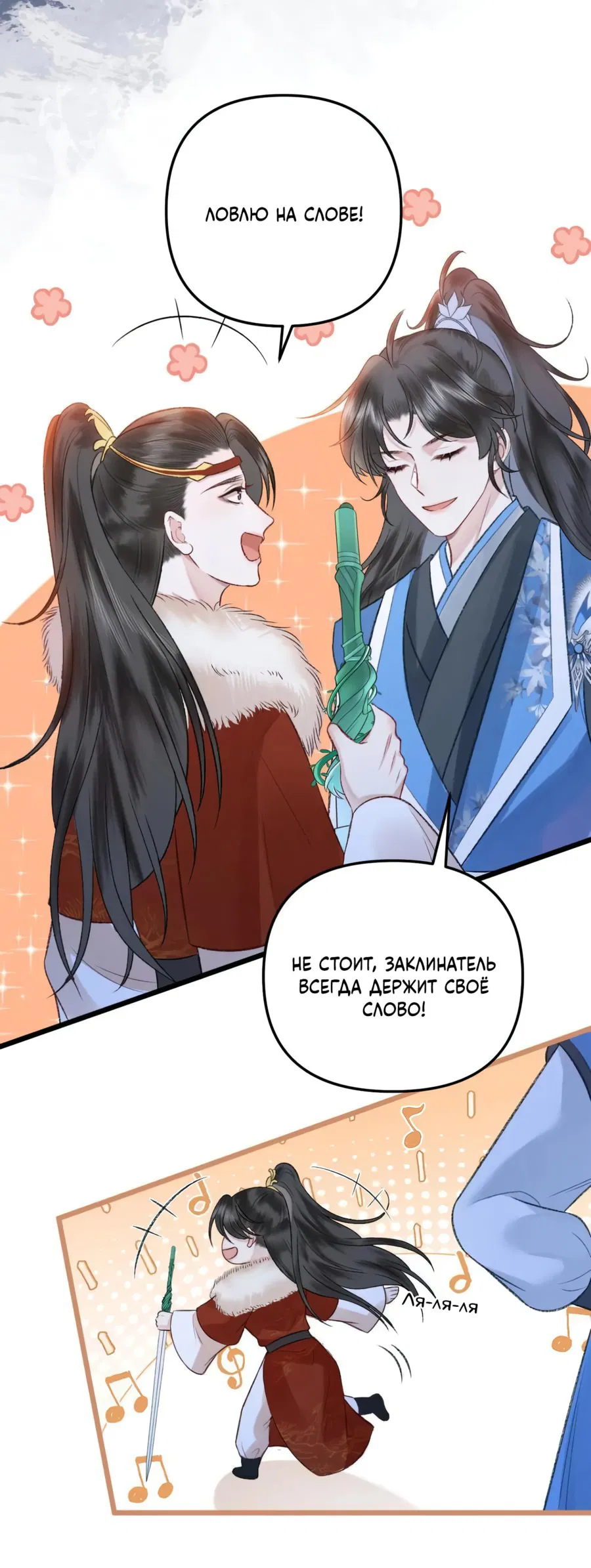 Манга Я переродился в злодея второго плана, которого все ненавидят - Глава 74 Страница 12