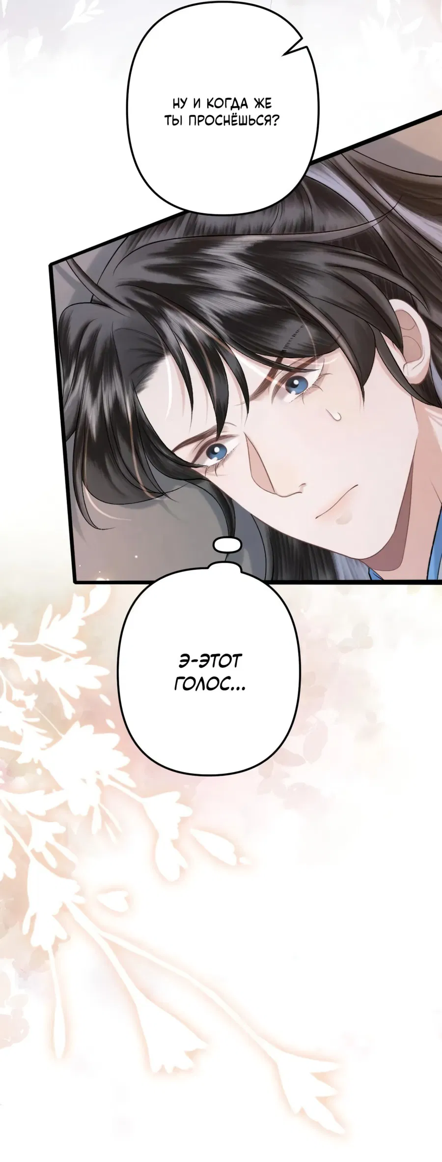 Манга Я переродился в злодея второго плана, которого все ненавидят - Глава 74 Страница 23