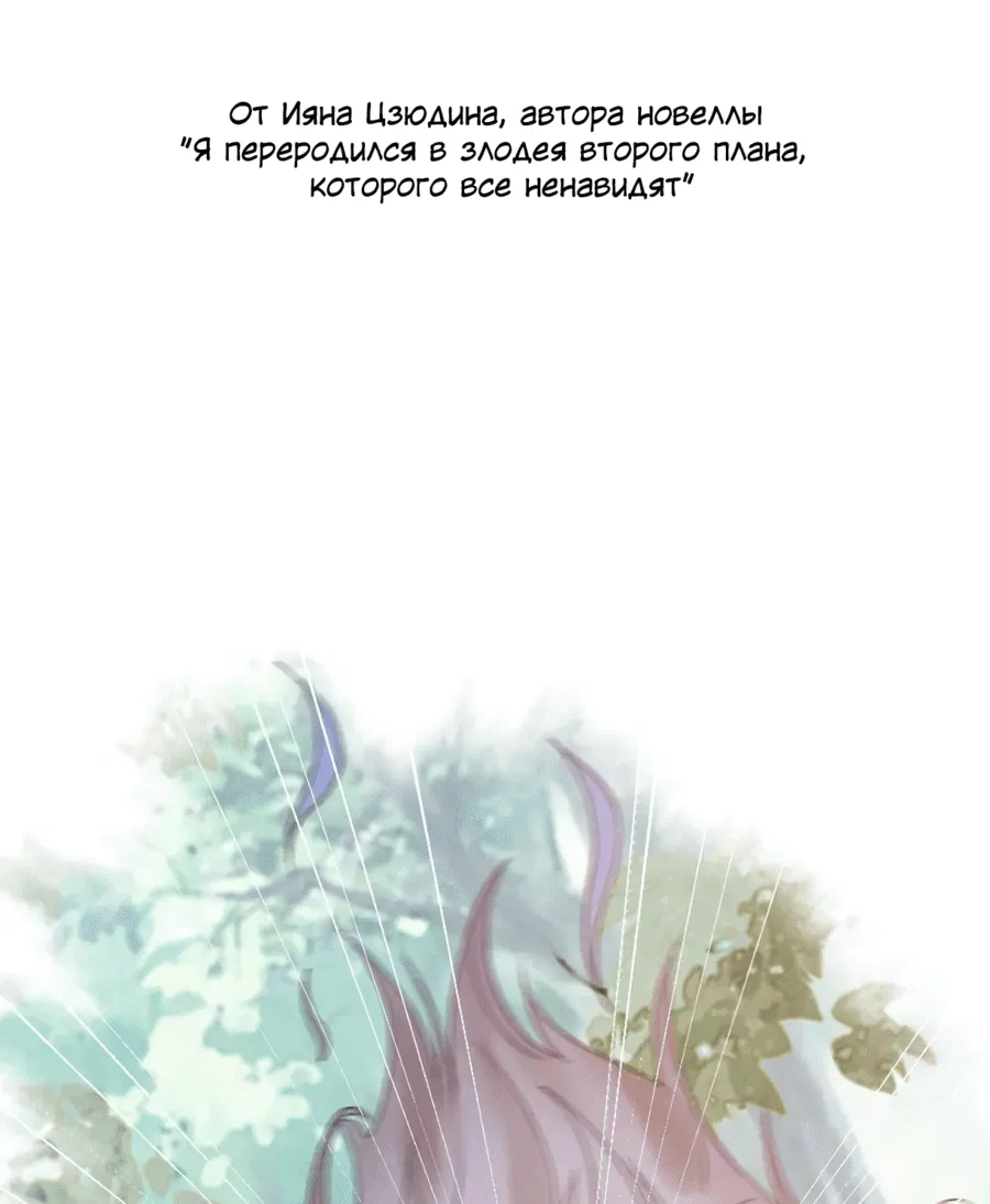 Манга Я переродился в злодея второго плана, которого все ненавидят - Глава 74 Страница 2