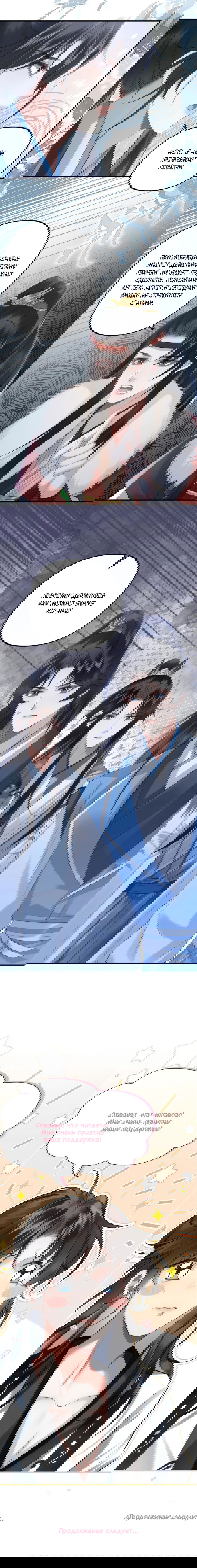 Манга Я переродился в злодея второго плана, которого все ненавидят - Глава 75 Страница 7