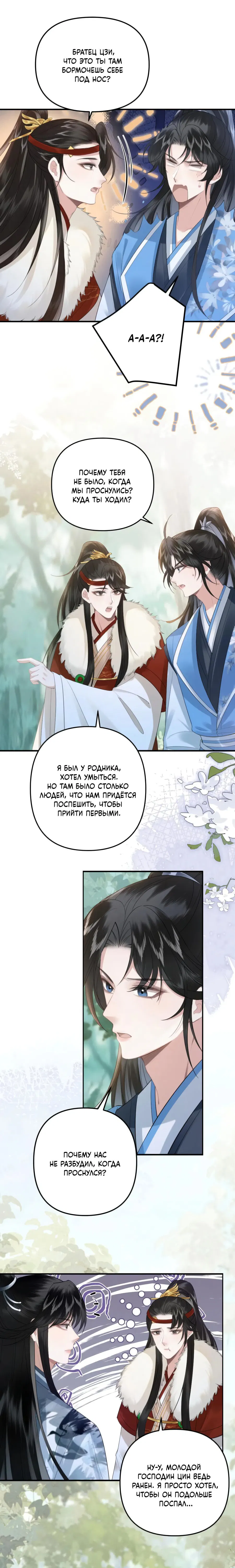 Манга Я переродился в злодея второго плана, которого все ненавидят - Глава 75 Страница 5