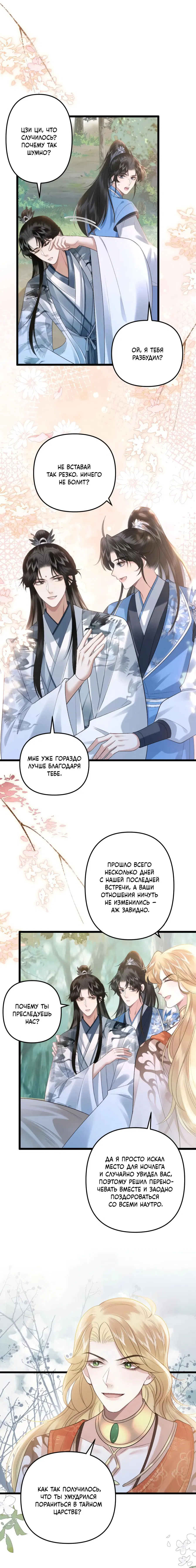 Манга Я переродился в злодея второго плана, которого все ненавидят - Глава 75 Страница 3