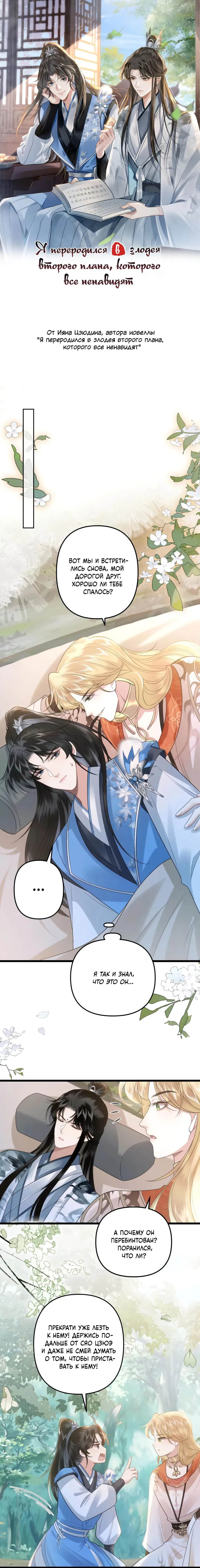 Манга Я переродился в злодея второго плана, которого все ненавидят - Глава 75 Страница 2