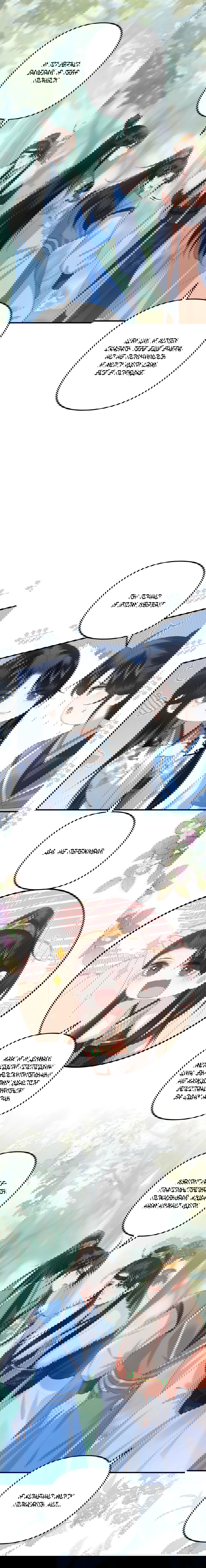 Манга Я переродился в злодея второго плана, которого все ненавидят - Глава 75 Страница 6