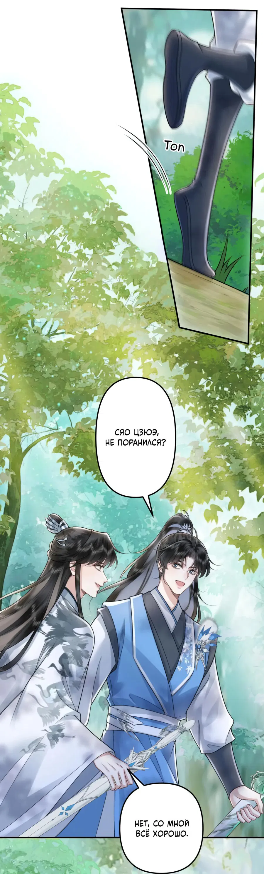 Манга Я переродился в злодея второго плана, которого все ненавидят - Глава 76 Страница 7