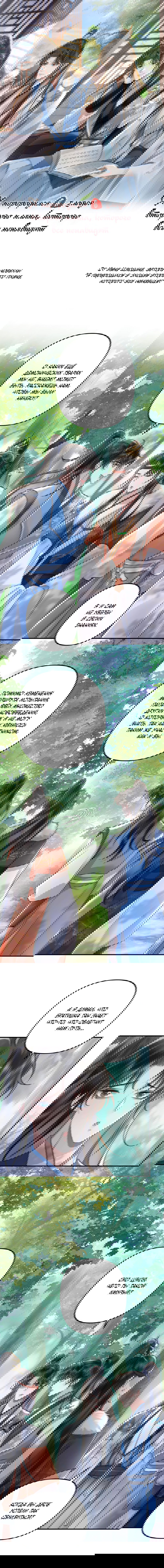 Манга Я переродился в злодея второго плана, которого все ненавидят - Глава 76 Страница 2