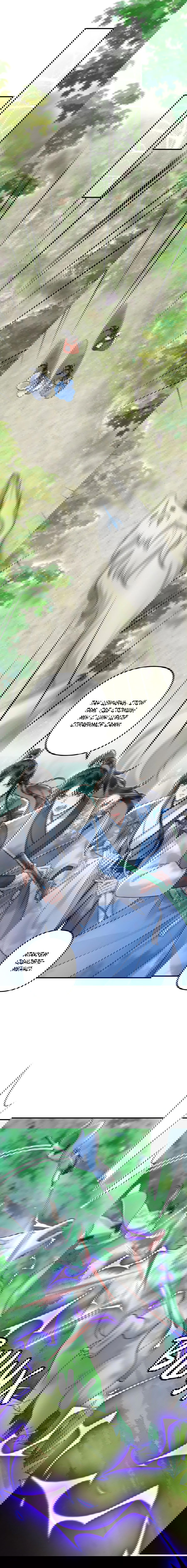 Манга Я переродился в злодея второго плана, которого все ненавидят - Глава 76 Страница 4