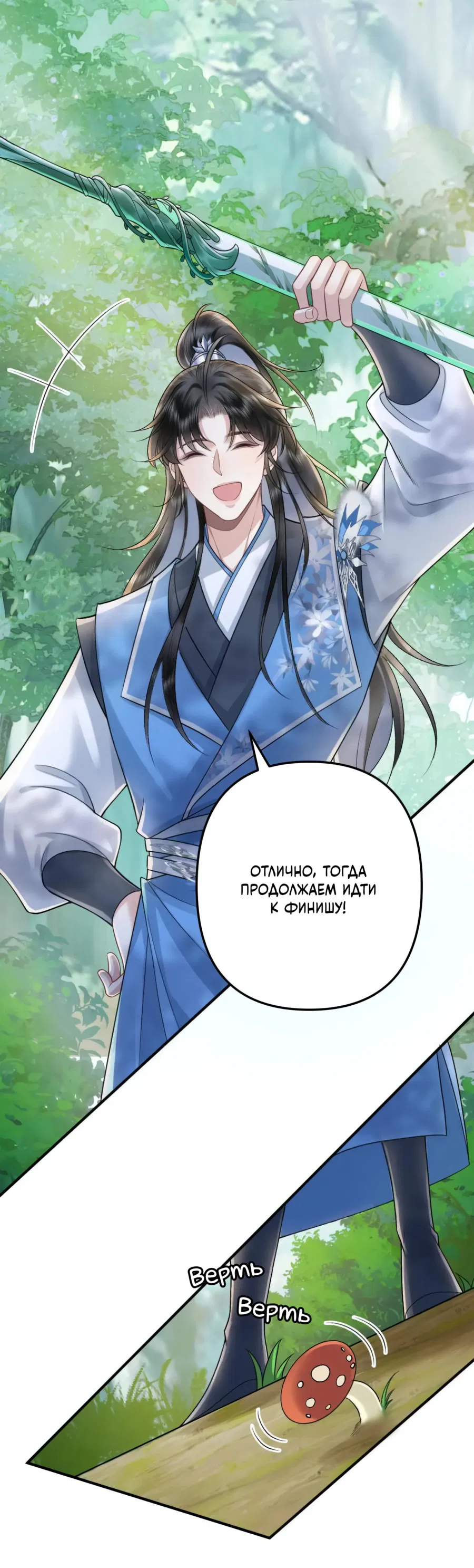 Манга Я переродился в злодея второго плана, которого все ненавидят - Глава 76 Страница 8