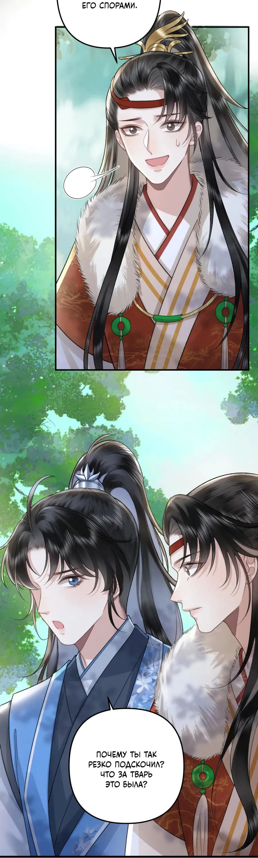 Манга Я переродился в злодея второго плана, которого все ненавидят - Глава 76 Страница 12