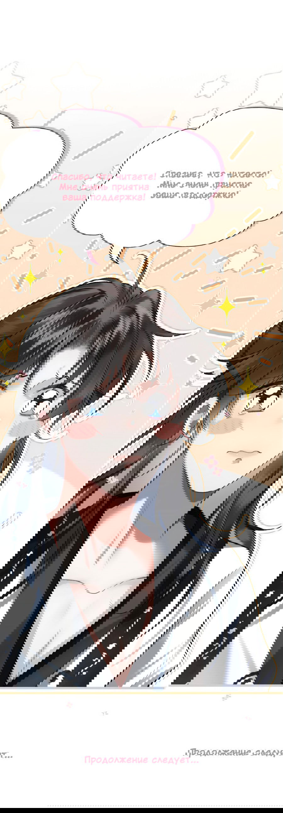 Манга Я переродился в злодея второго плана, которого все ненавидят - Глава 76 Страница 13