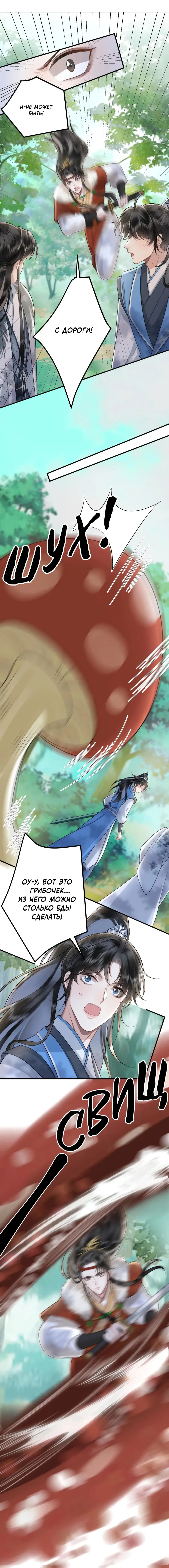 Манга Я переродился в злодея второго плана, которого все ненавидят - Глава 76 Страница 9