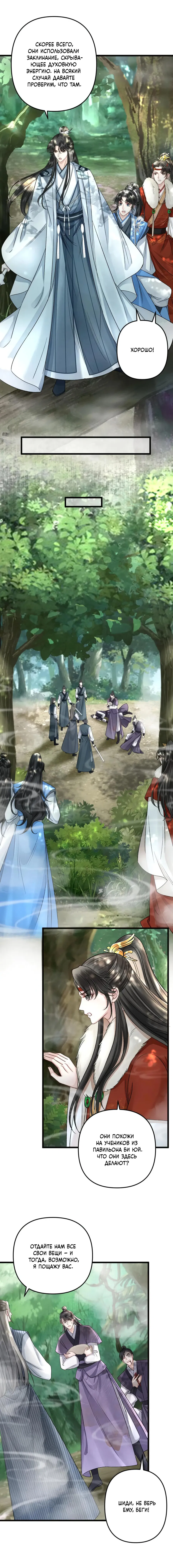 Манга Я переродился в злодея второго плана, которого все ненавидят - Глава 77 Страница 4