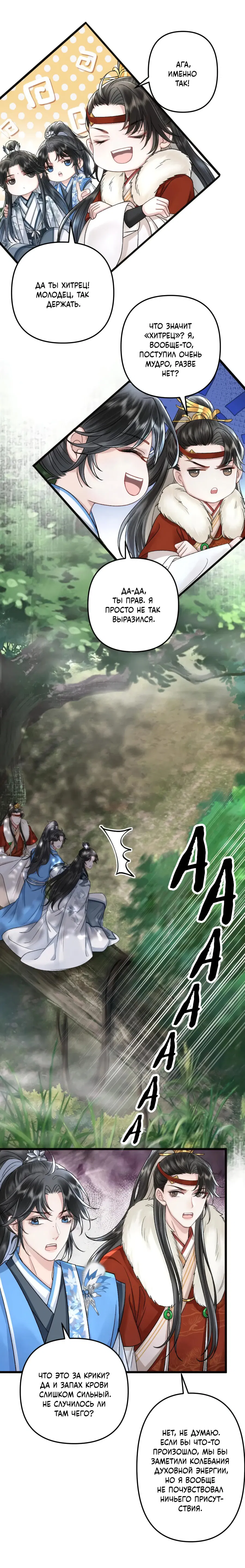 Манга Я переродился в злодея второго плана, которого все ненавидят - Глава 77 Страница 3