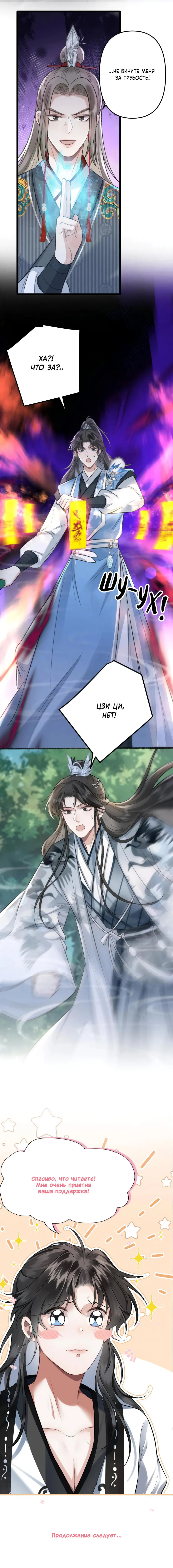 Манга Я переродился в злодея второго плана, которого все ненавидят - Глава 77 Страница 7