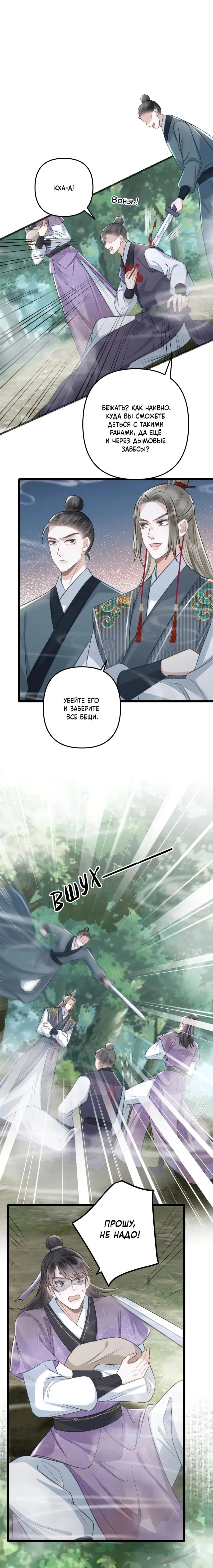 Манга Я переродился в злодея второго плана, которого все ненавидят - Глава 77 Страница 5