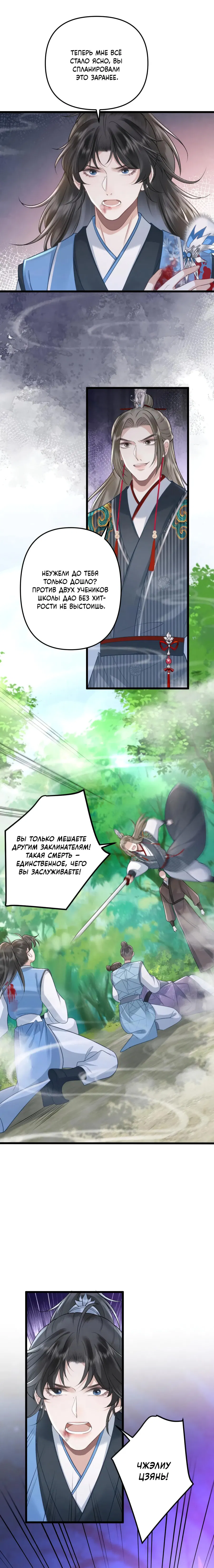 Манга Я переродился в злодея второго плана, которого все ненавидят - Глава 78 Страница 5