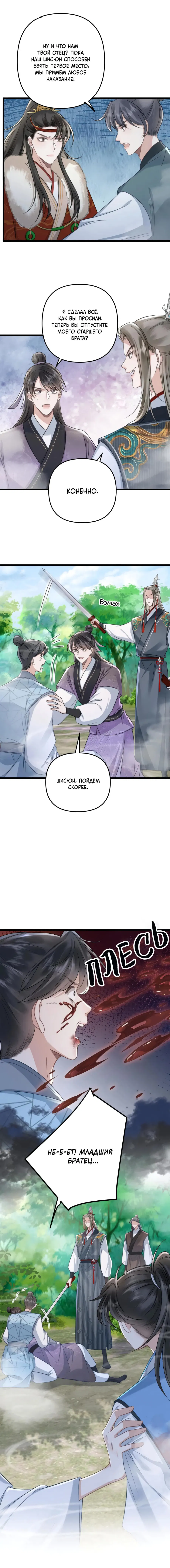 Манга Я переродился в злодея второго плана, которого все ненавидят - Глава 78 Страница 4