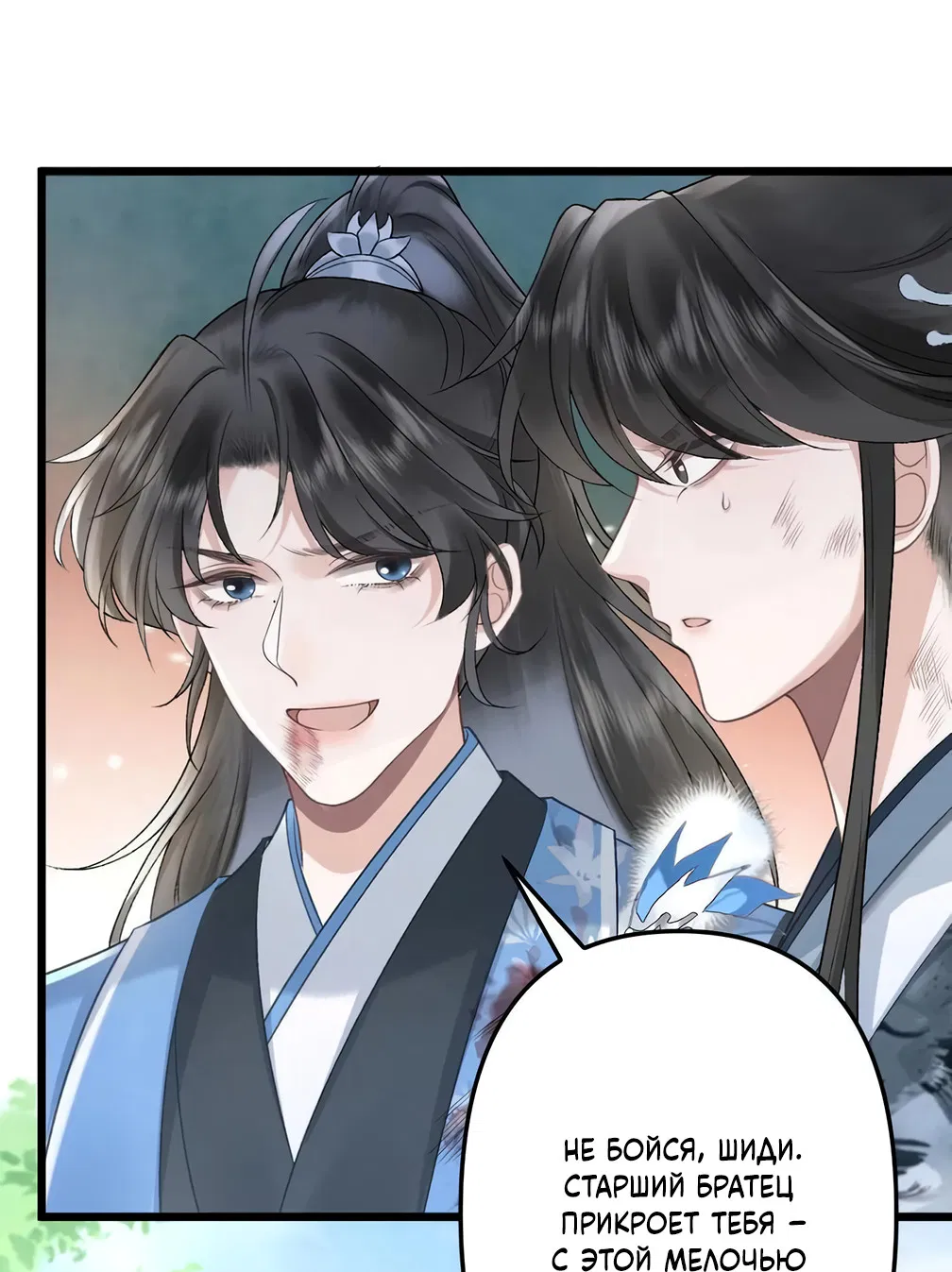 Манга Я переродился в злодея второго плана, которого все ненавидят - Глава 78 Страница 7