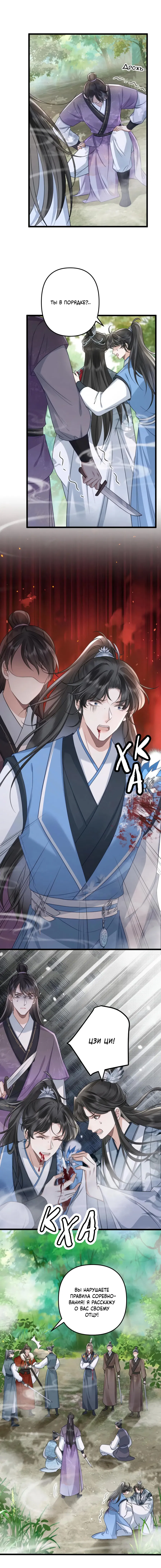 Манга Я переродился в злодея второго плана, которого все ненавидят - Глава 78 Страница 3