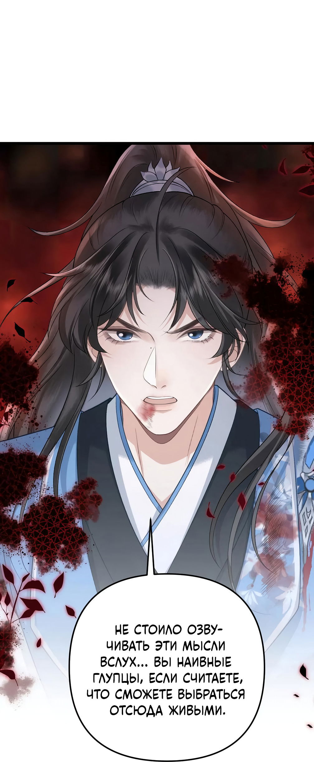 Манга Я переродился в злодея второго плана, которого все ненавидят - Глава 78 Страница 12