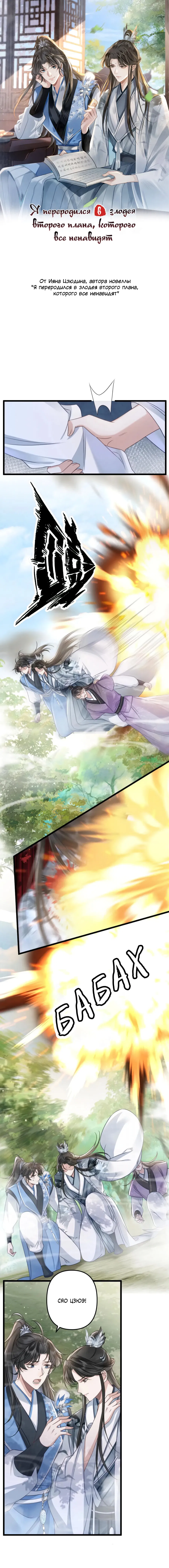 Манга Я переродился в злодея второго плана, которого все ненавидят - Глава 78 Страница 2