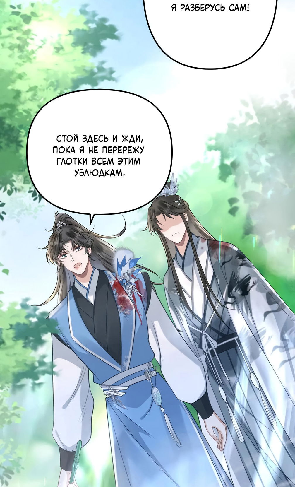 Манга Я переродился в злодея второго плана, которого все ненавидят - Глава 78 Страница 8
