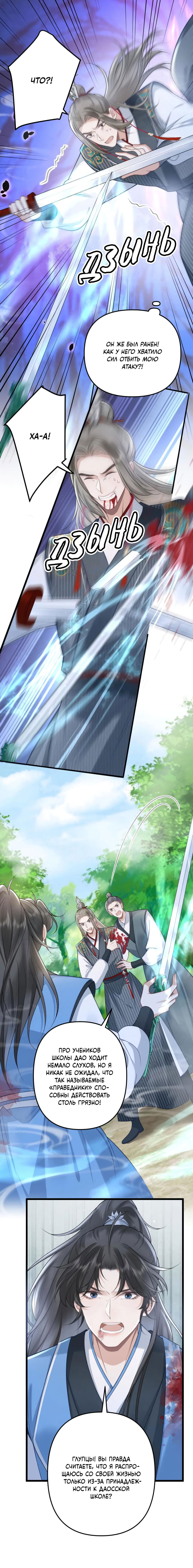 Манга Я переродился в злодея второго плана, которого все ненавидят - Глава 78 Страница 6