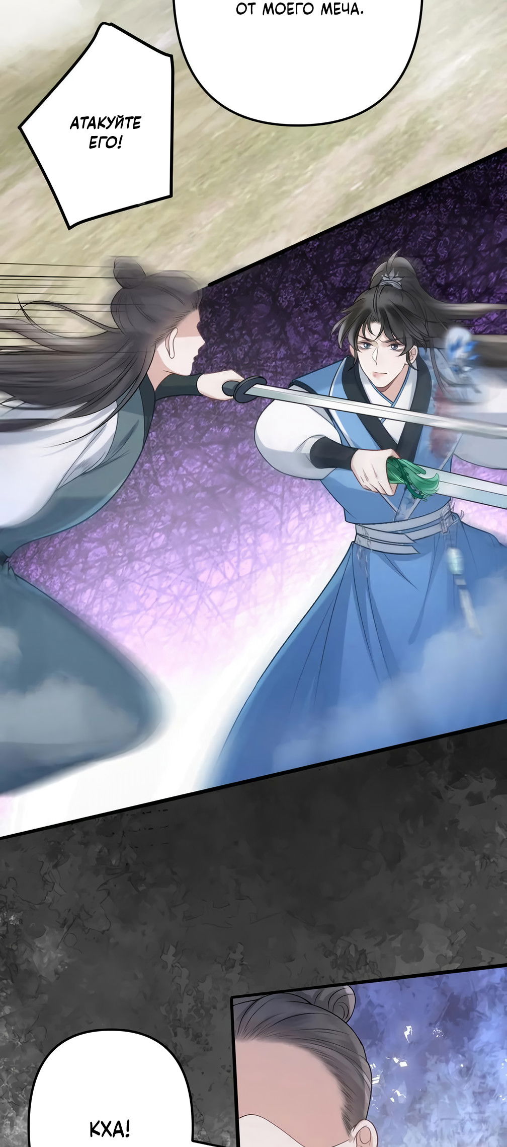 Манга Я переродился в злодея второго плана, которого все ненавидят - Глава 78 Страница 10