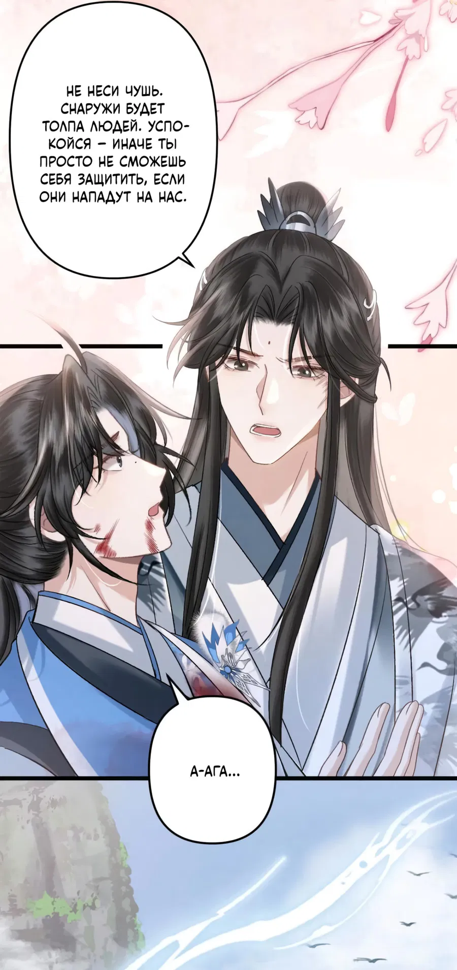 Манга Я переродился в злодея второго плана, которого все ненавидят - Глава 79 Страница 8