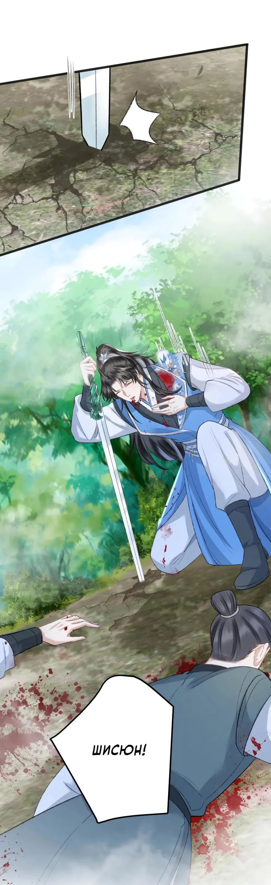 Манга Я переродился в злодея второго плана, которого все ненавидят - Глава 79 Страница 3