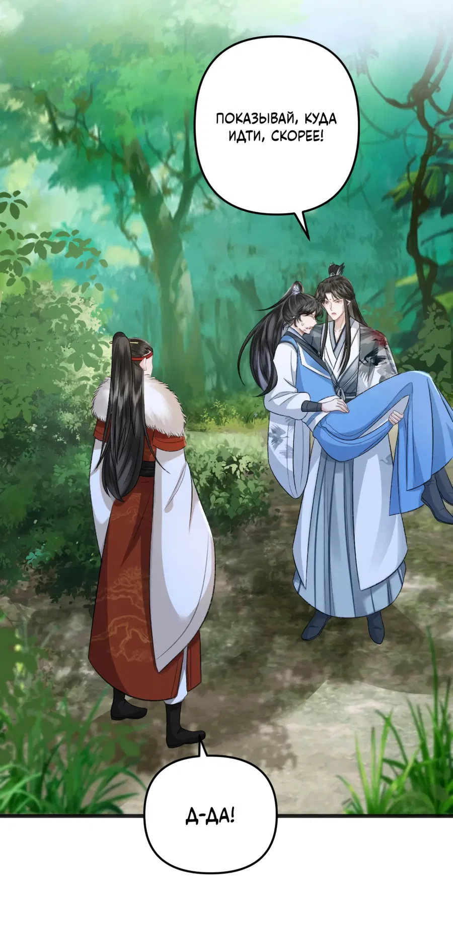 Манга Я переродился в злодея второго плана, которого все ненавидят - Глава 79 Страница 6