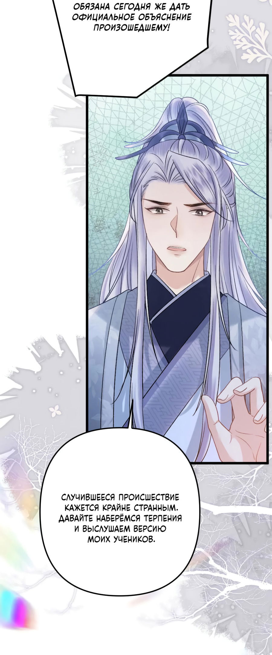 Манга Я переродился в злодея второго плана, которого все ненавидят - Глава 79 Страница 12