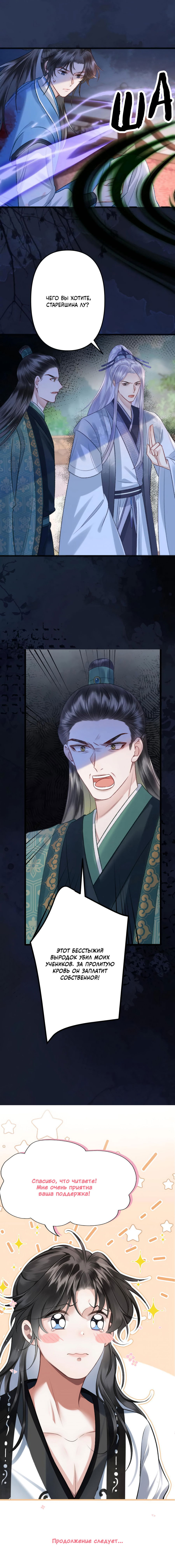 Манга Я переродился в злодея второго плана, которого все ненавидят - Глава 79 Страница 16