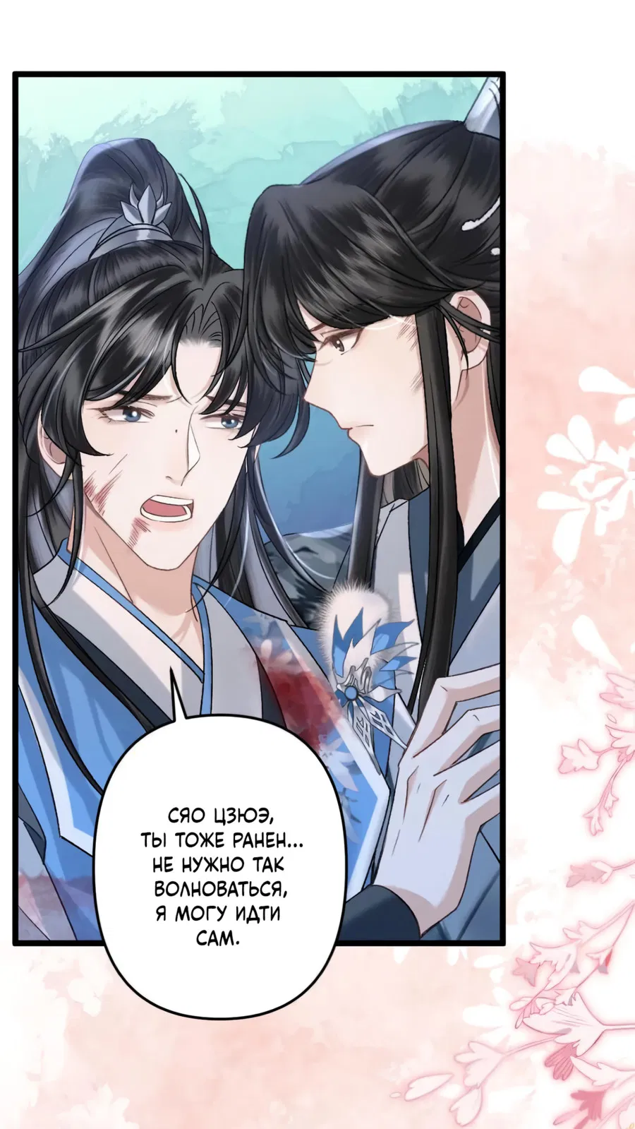 Манга Я переродился в злодея второго плана, которого все ненавидят - Глава 79 Страница 7