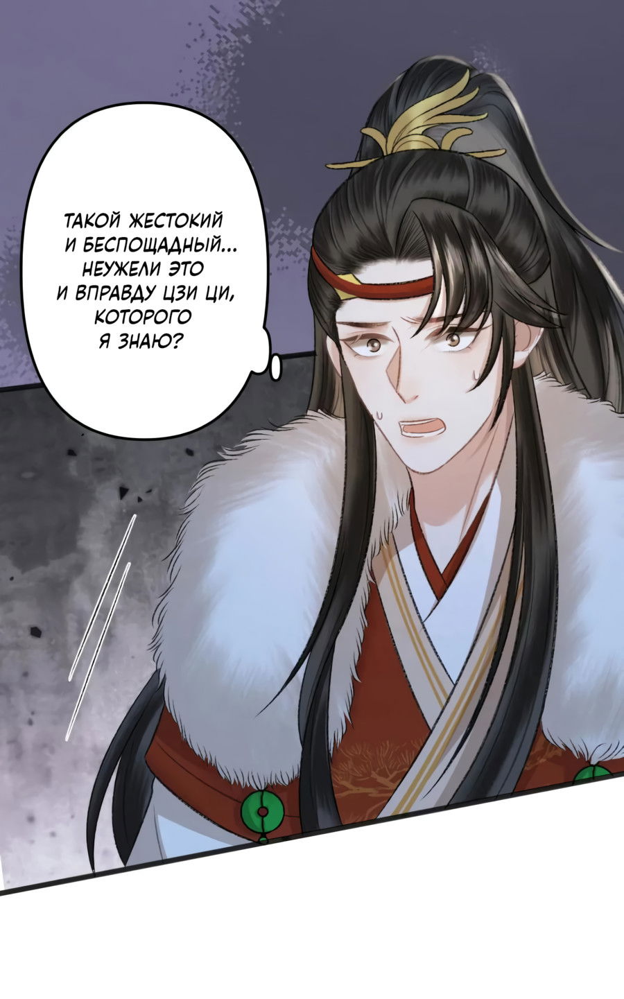 Манга Я переродился в злодея второго плана, которого все ненавидят - Глава 79 Страница 2