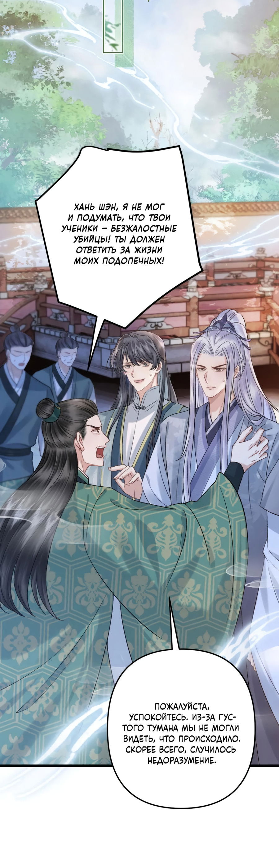 Манга Я переродился в злодея второго плана, которого все ненавидят - Глава 79 Страница 10