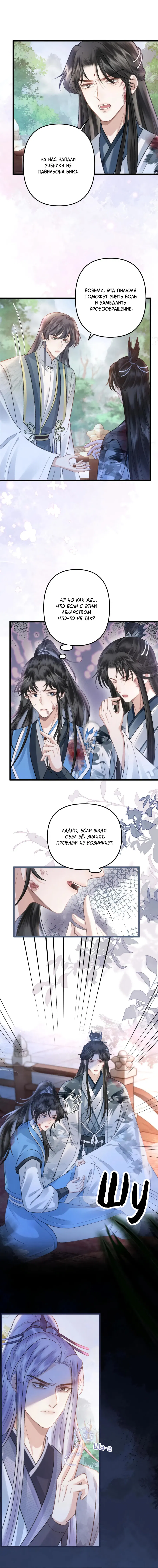 Манга Я переродился в злодея второго плана, которого все ненавидят - Глава 79 Страница 15