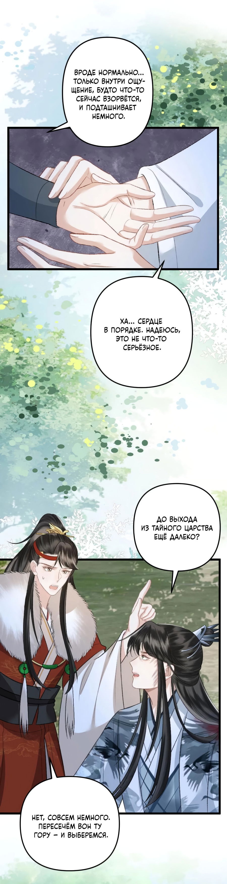 Манга Я переродился в злодея второго плана, которого все ненавидят - Глава 79 Страница 5