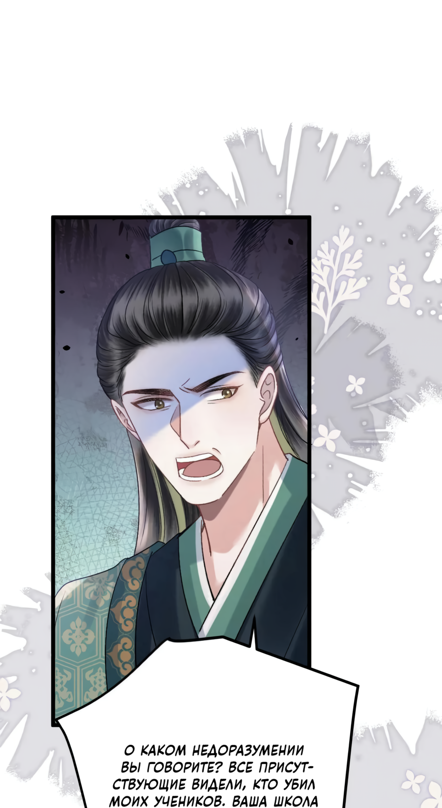 Манга Я переродился в злодея второго плана, которого все ненавидят - Глава 79 Страница 11