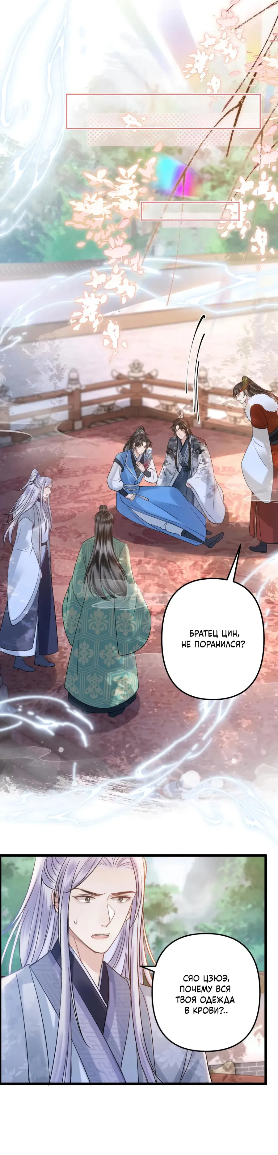 Манга Я переродился в злодея второго плана, которого все ненавидят - Глава 79 Страница 14