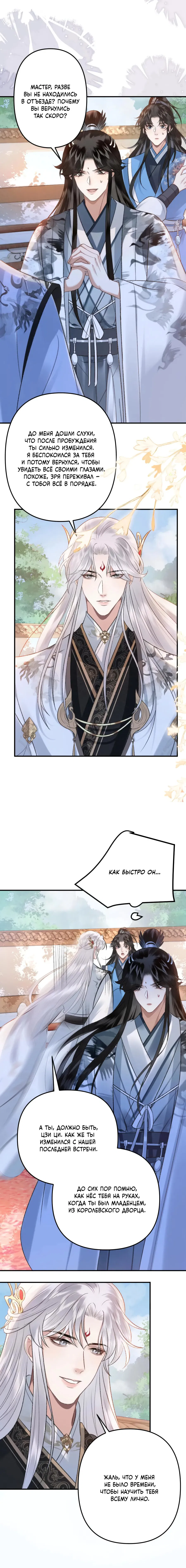 Манга Я переродился в злодея второго плана, которого все ненавидят - Глава 80 Страница 9