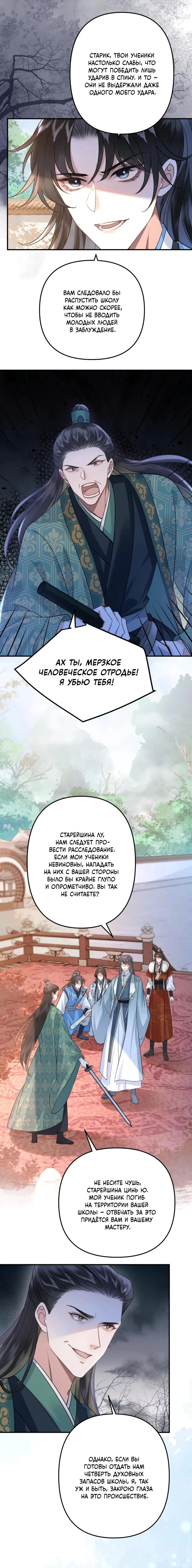 Манга Я переродился в злодея второго плана, которого все ненавидят - Глава 80 Страница 3