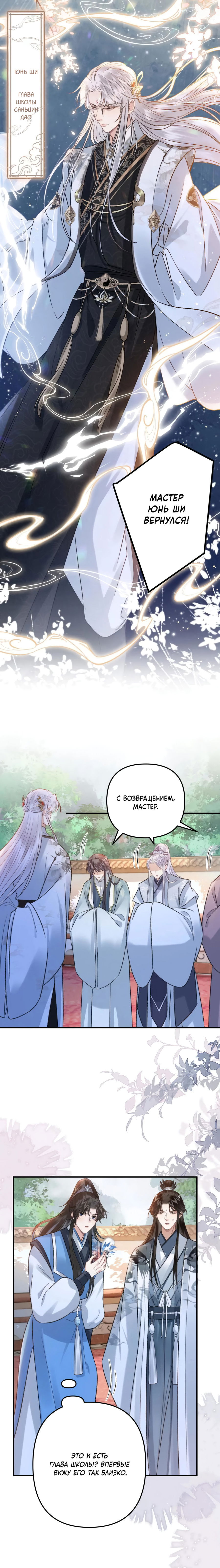 Манга Я переродился в злодея второго плана, которого все ненавидят - Глава 80 Страница 8